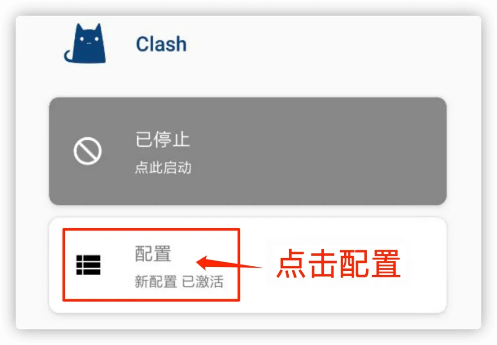 Clash for Android 使用教程&下载地址 Clash for Android 使用教程&下载地址