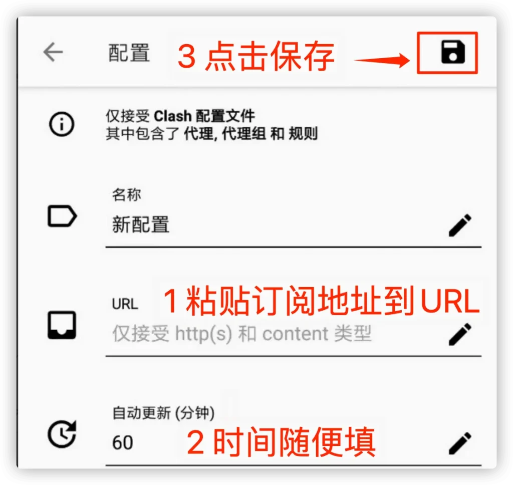 Clash for Android 使用教程&下载地址 Clash for Android 使用教程&下载地址