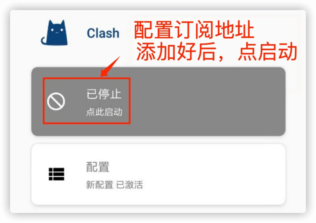 Clash for Android 使用教程&下载地址 Clash for Android 使用教程&下载地址